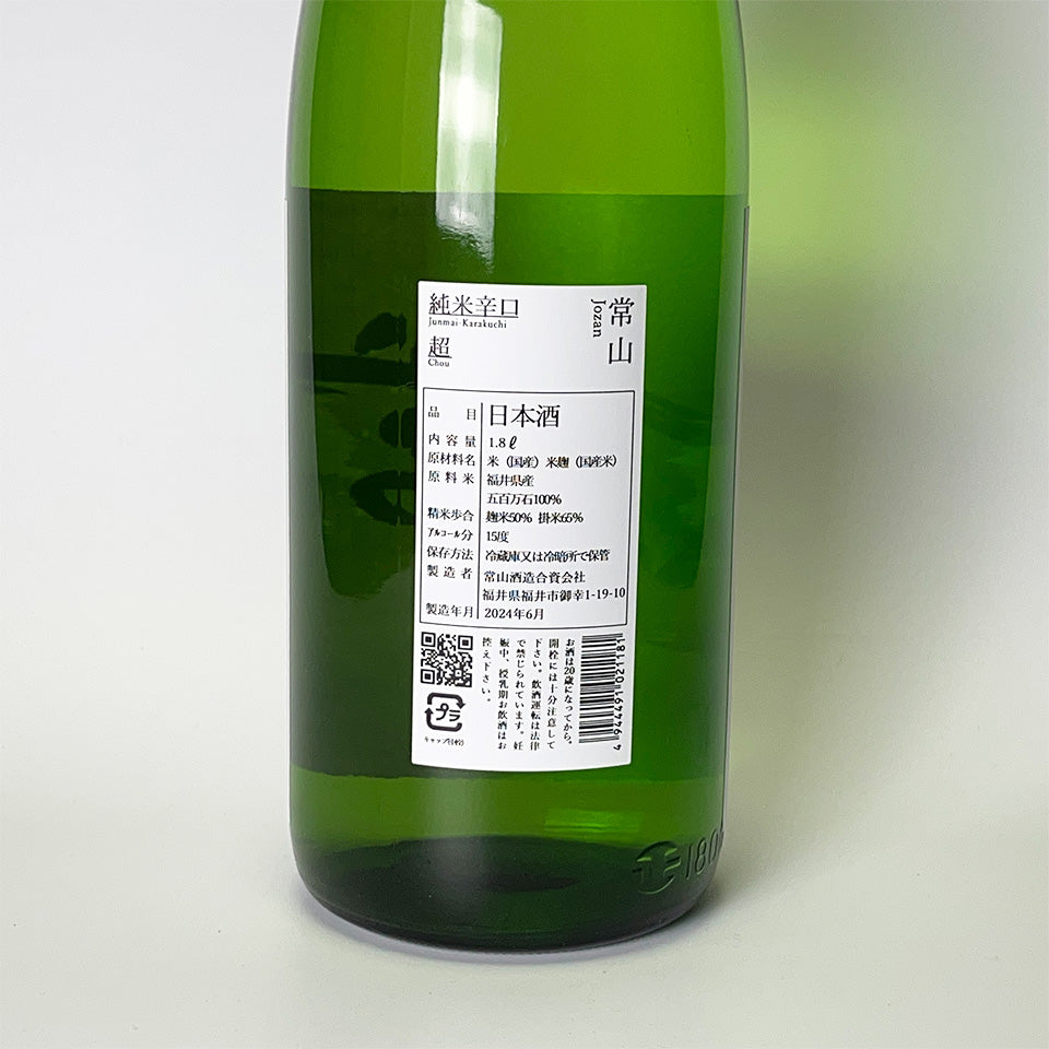 Jozan Junmai Dry Super