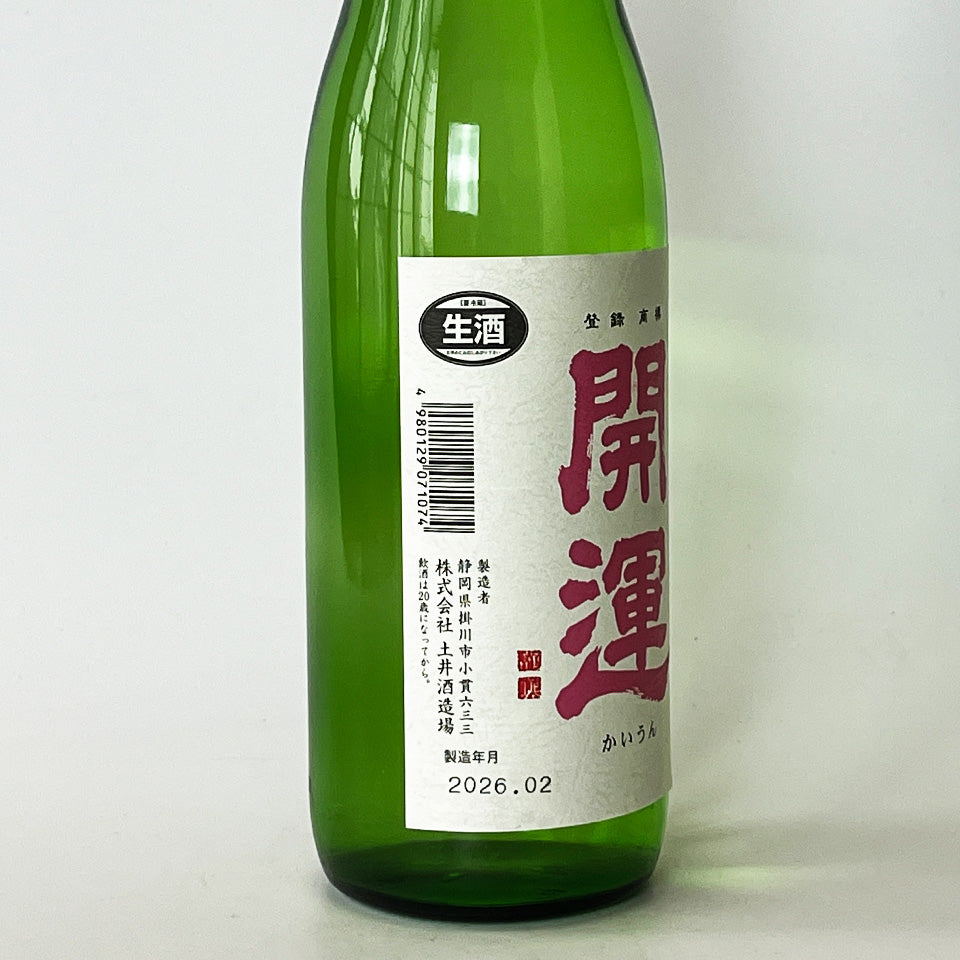 開運 純米 春陽(しゅんよう)無濾過 生(令和7醸造年度)