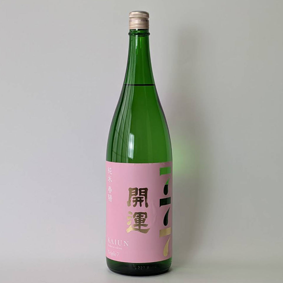 開運 純米 Triple 7 春陽（しゅんよう）火入れ（令和7醸造年度