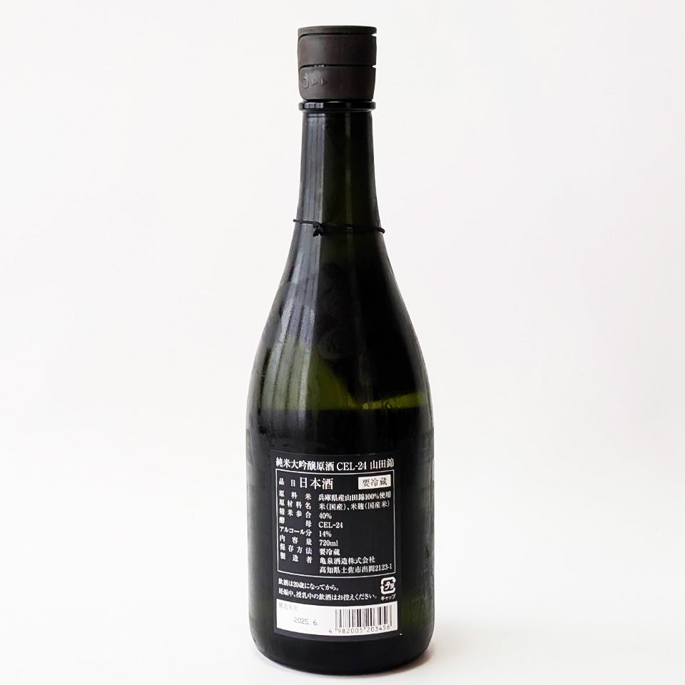 Kameizumi Junmai Daiginjo CEL-24 Yamadanishiki Genshu Pasteurized (Reiwa 6 Brewing Year)