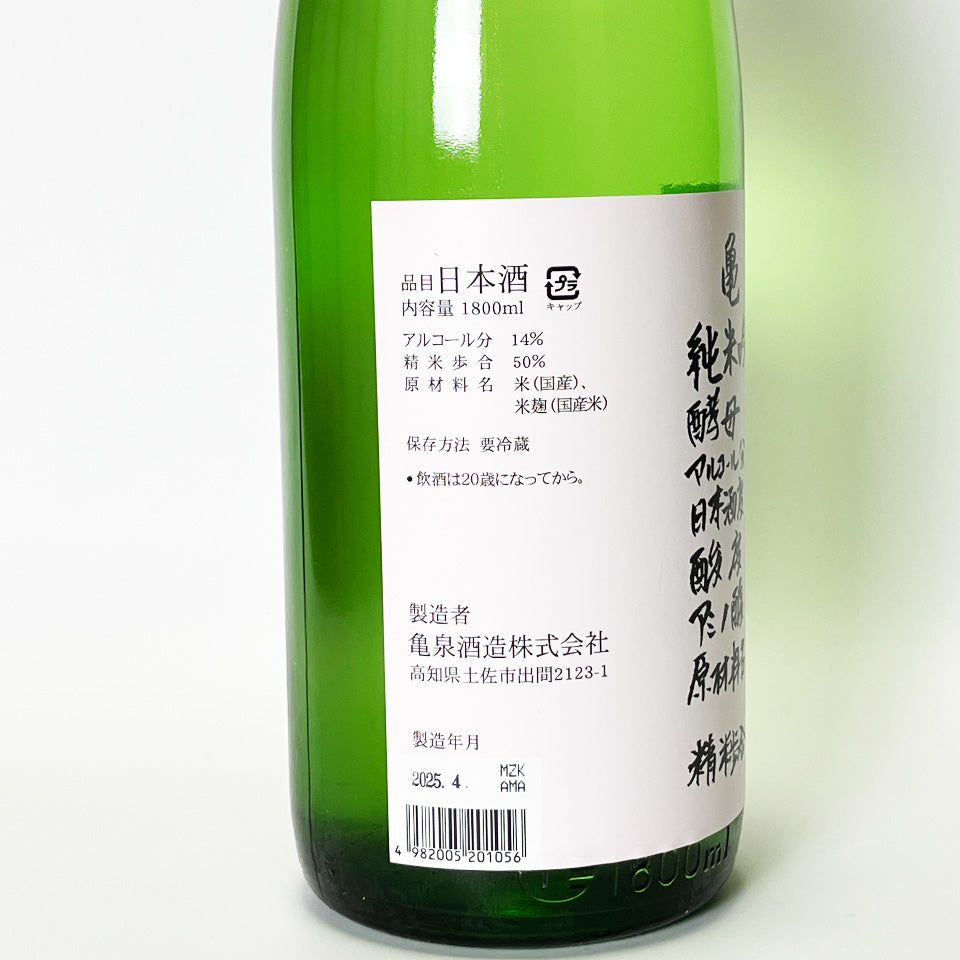Kameizumi Junmai Ginjo Tosa Urara CEL-24 Nama Genshu (brewed in 2024)