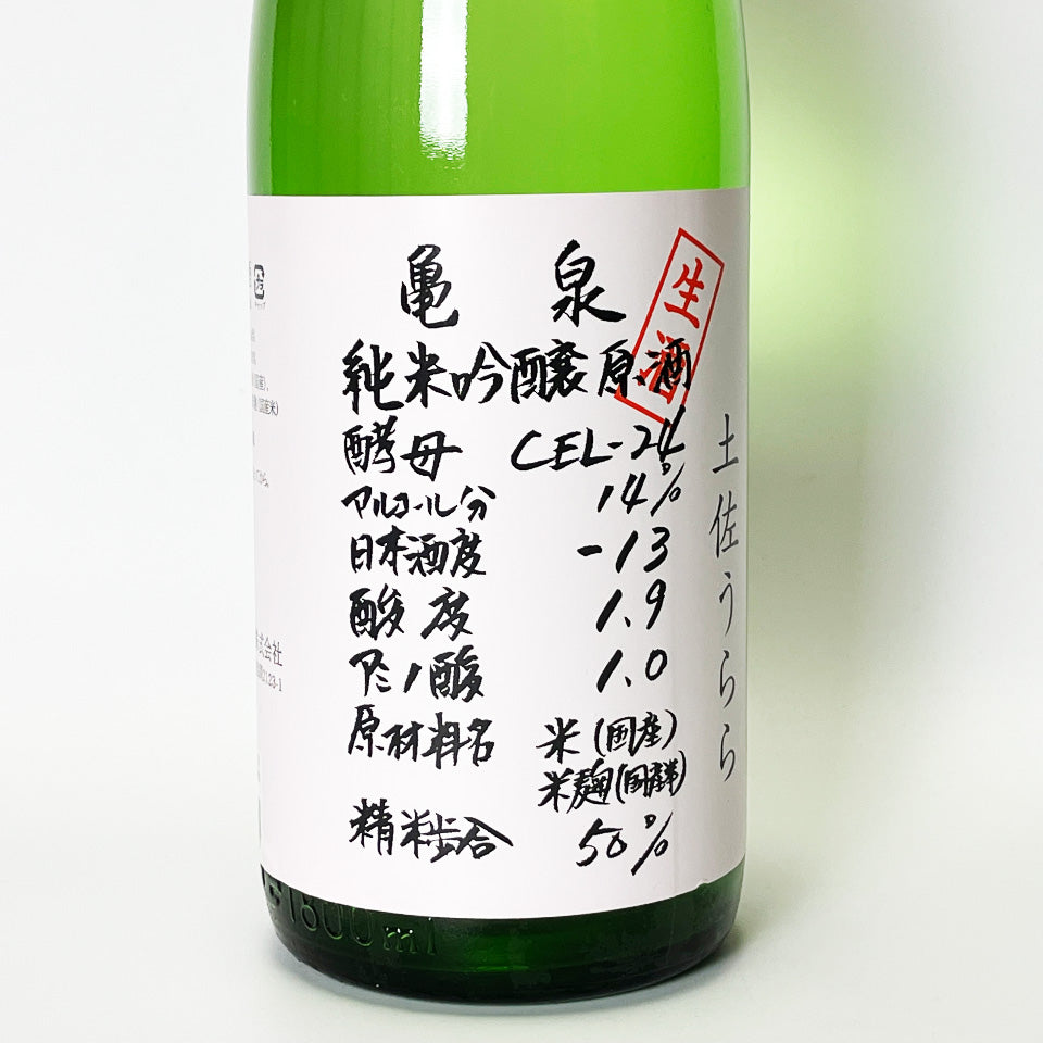 Kameizumi Junmai Ginjo Tosa Urara CEL-24 Nama Genshu (brewed in 2024)