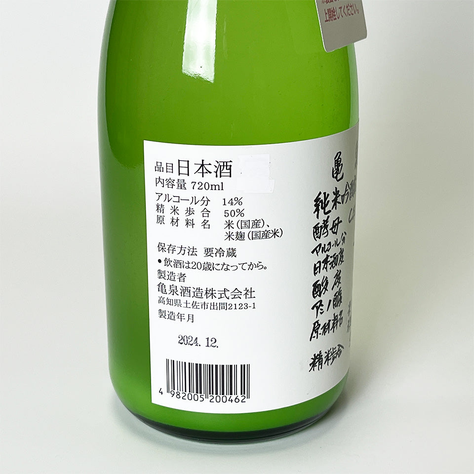 Kameizumi Junmai Ginjo Unpasteurized Sake CEL-24 Lightly Cloudy Nama (Reiwa 6 Brewing Year)