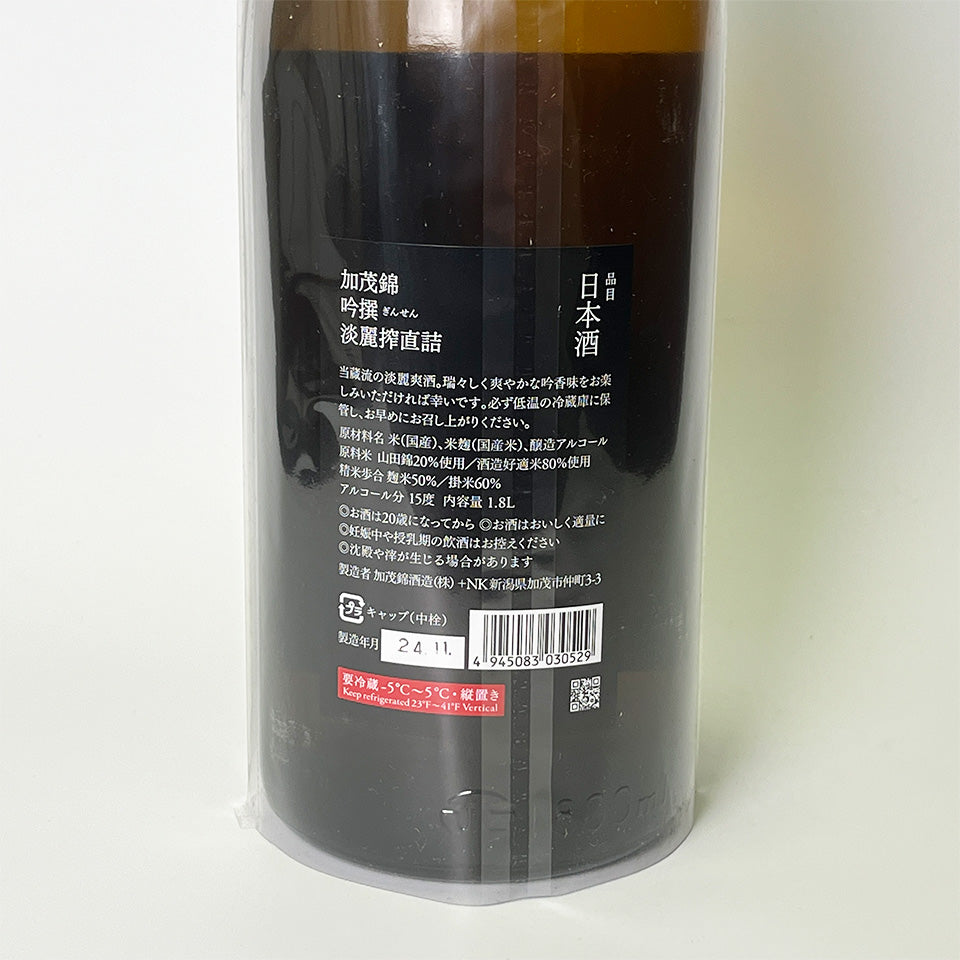 加茂錦 吟撰 淡麗搾 直詰