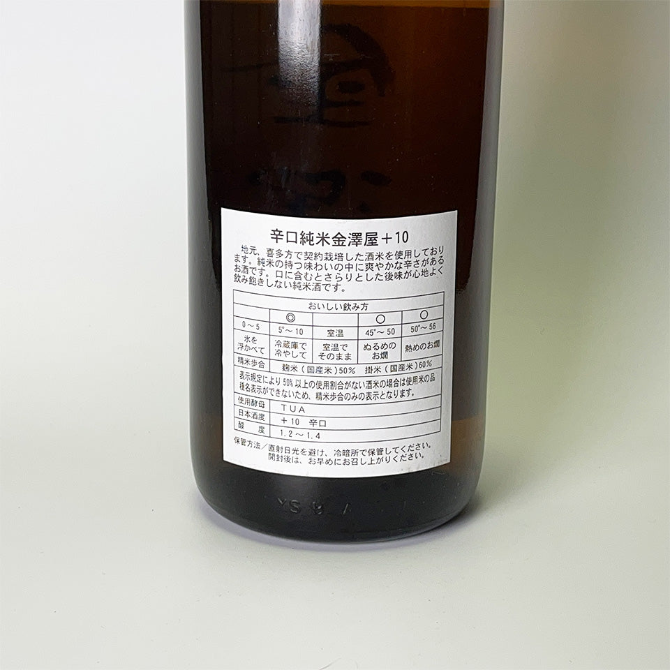 Kanazawaya Special Junmai Dry +10 (Reiwa 6 brewing year)
