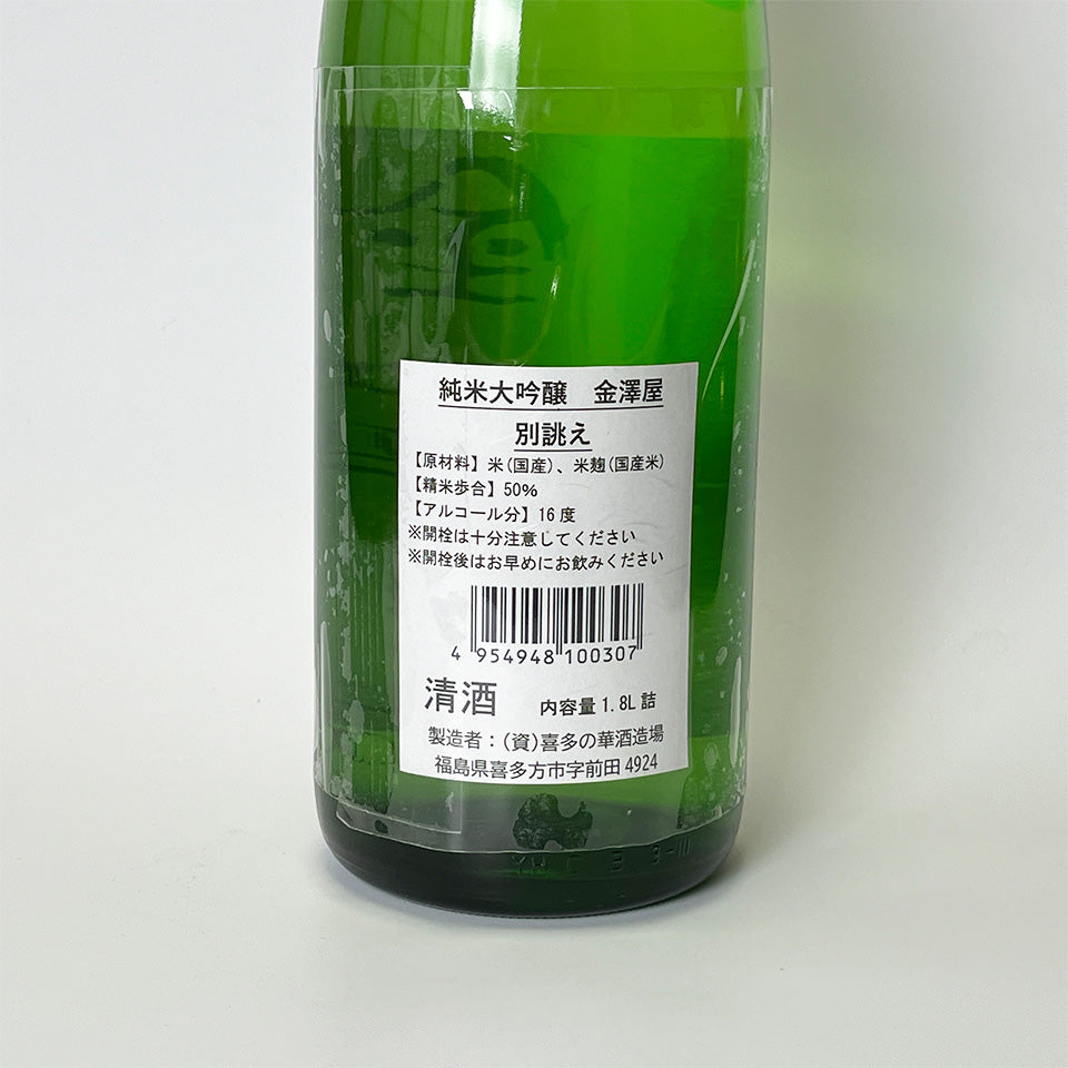 Kanazawaya Junmai Daiginjo Bespoke Fukunoka (brewed in 2024)