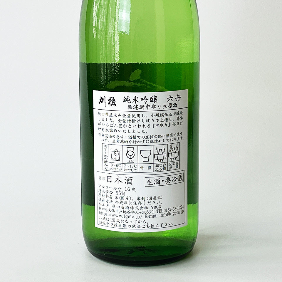 刈穂 純米吟醸 六舟(ろくしゅう) 総槽掛け搾り 中取り 無濾過 生原酒(令和7醸造年度)