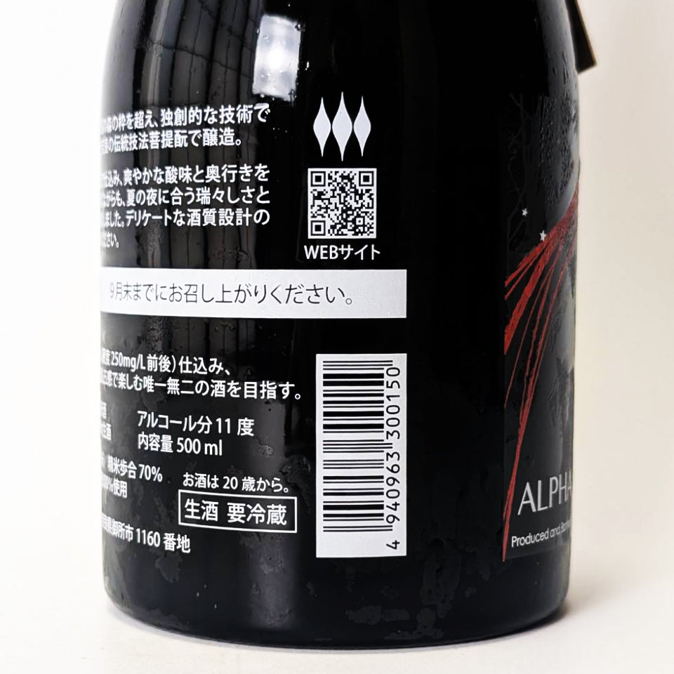 Kaze no Mori ALPHA 1 Summer Night Sky 2024 Unfiltered and Undiluted