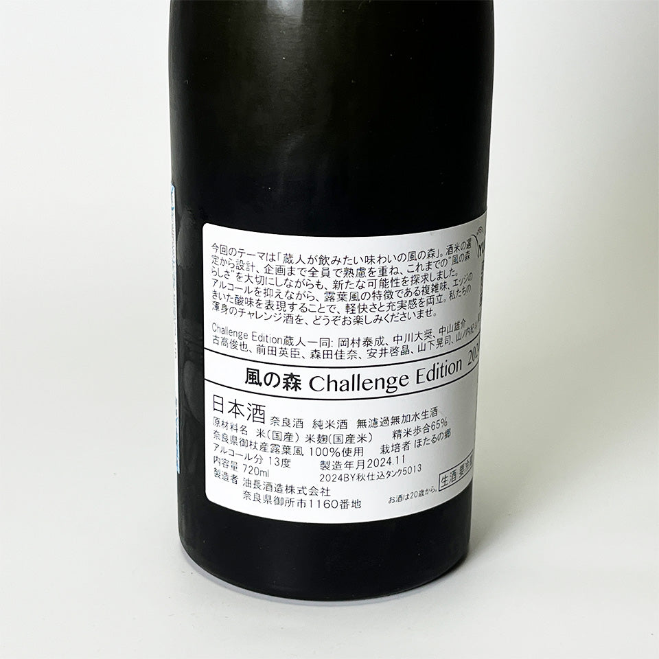 Kaze no Mori Challenge Edition 2024 Tsuyuhafu Unfiltered Raw Sake