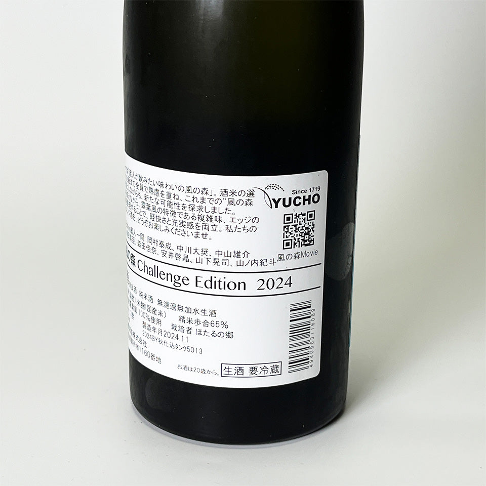 Kaze no Mori Challenge Edition 2024 Tsuyuhafu Unfiltered Raw Sake