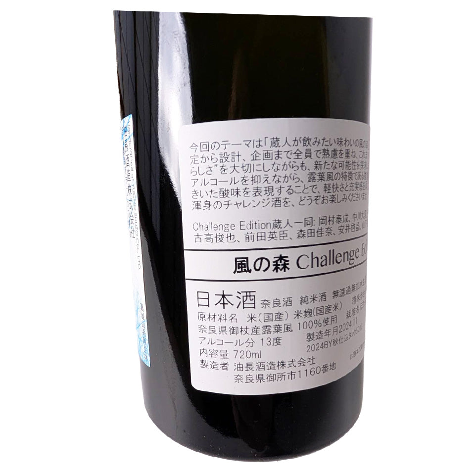 Kaze no Mori Challenge Edition 2024 Manakadori Tsuyuhafu Unfiltered Raw Sake