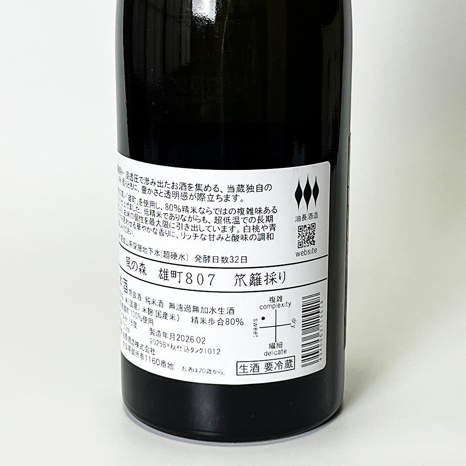 Kaze no Mori Omachi 807 Squid-Harvested Unfiltered Raw Sake (Reiwa 6 Brewing Year)