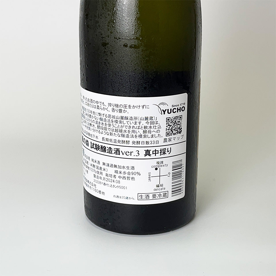 Kaze no Mori Test Brew Ver.3 Manaka-tori Unfiltered Nama Genshu