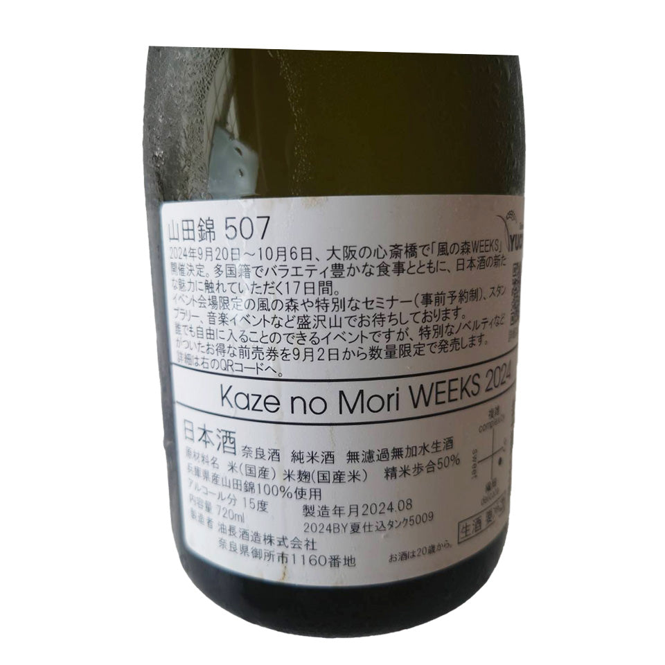 Kaze no Mori Yamada Nishiki 507 Weeks 2024 Unfiltered Raw Sake
