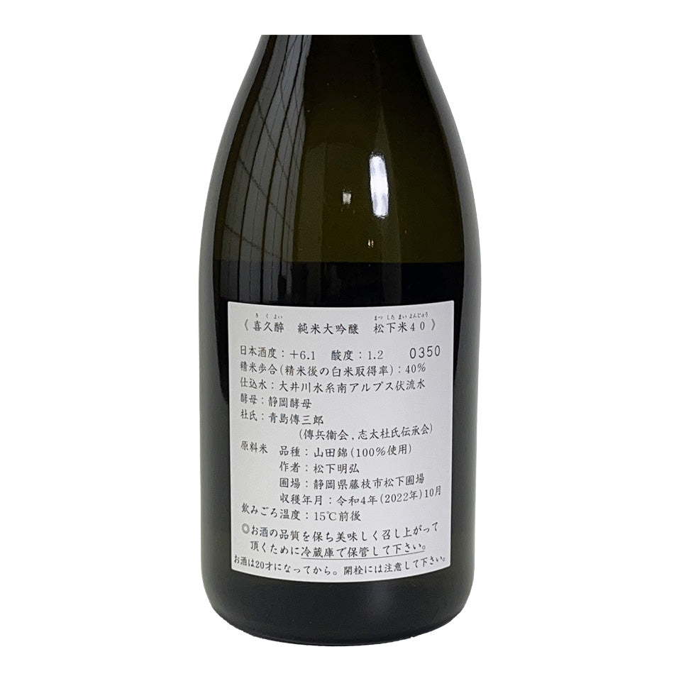Kikuyoi Junmai Daiginjo Matsushita Rice 40%