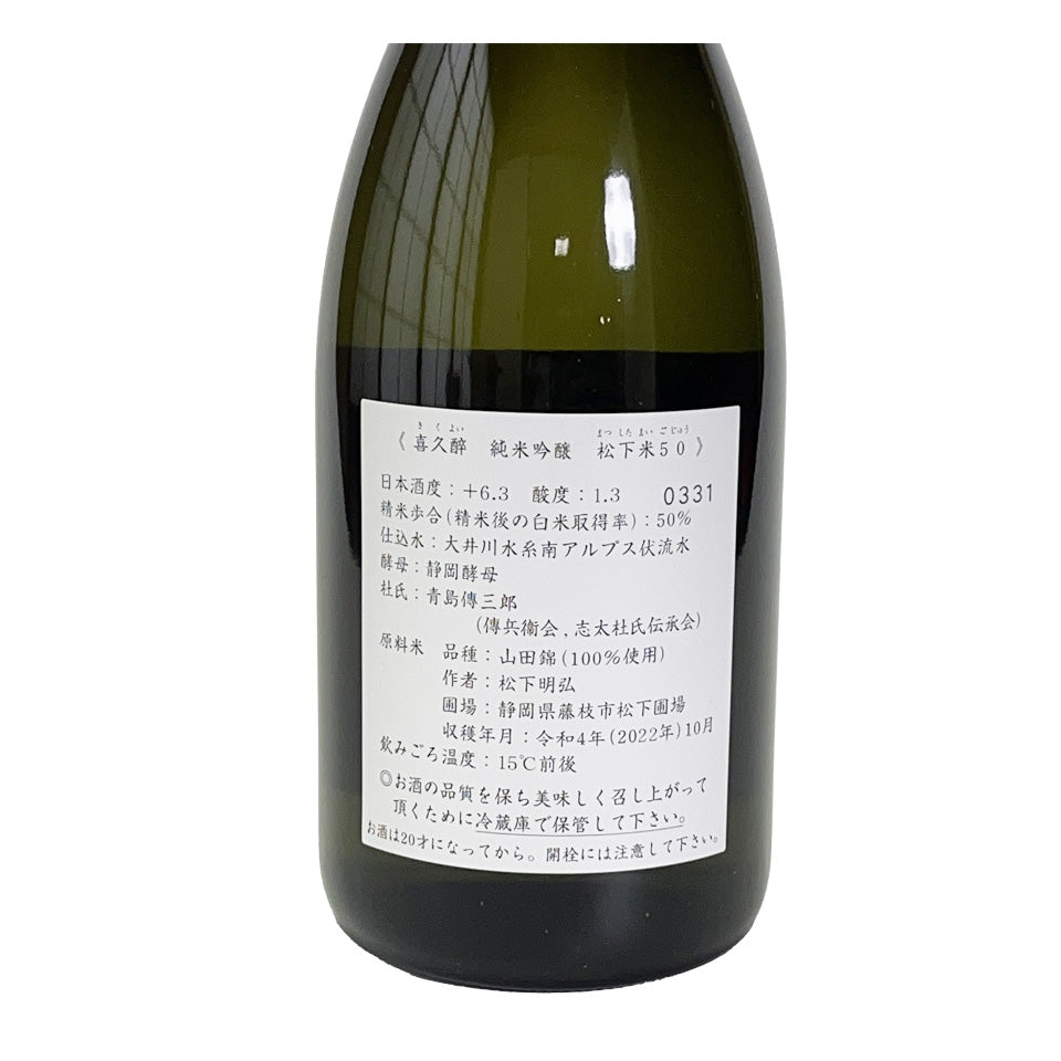 Kikuyoi Junmai Ginjo Sake made with 50% Matsushita rice