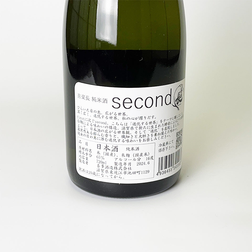 Kirakucho Junmai Second