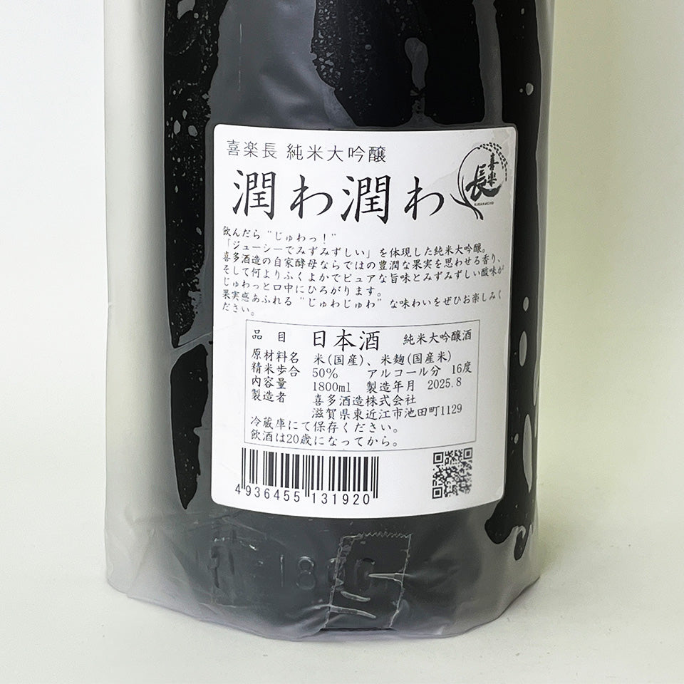 Kirakucho Junmai Daiginjo Juwajuwa (Fall) (2024 brewing year)