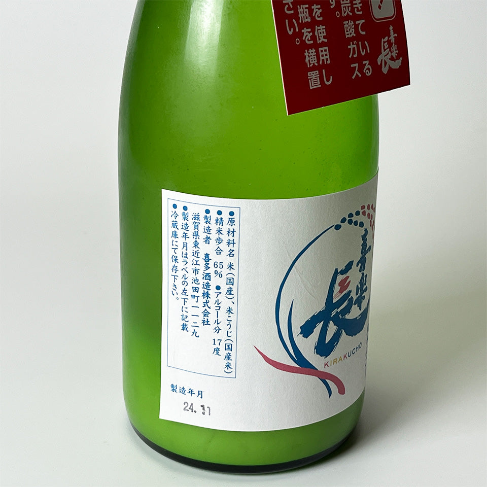 Kirakucho Junmai Nigori New Sake Active Unpasteurized Sake (Reiwa 6 Brewing Year)