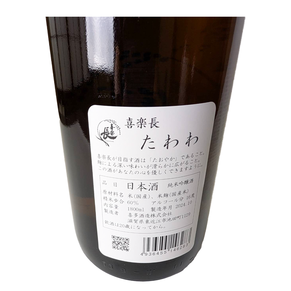 Kirakucho Junmai Ginjo Tawawa (Autumn)