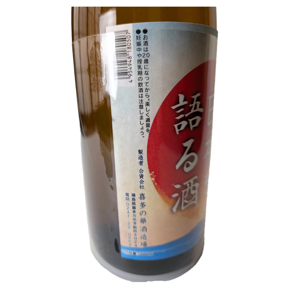 (Kanazawaya) Junmai Ginjo Sake that speaks of tomorrow's Japan