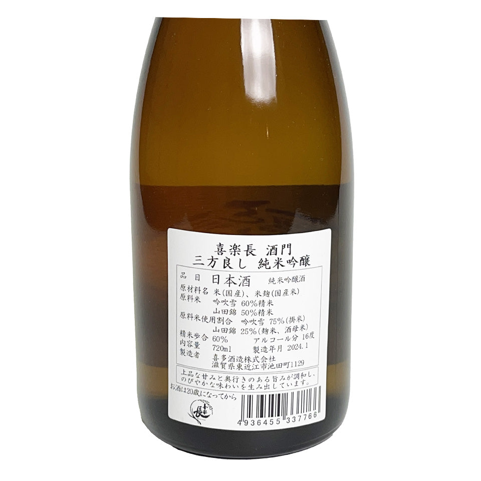 Kirakucho (Three-way win) Junmai Ginjo