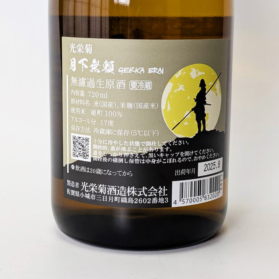 Koei Kiku Gekka Burai Omachi Unfiltered Raw Sake (Reiwa 6 Brewing Year)
