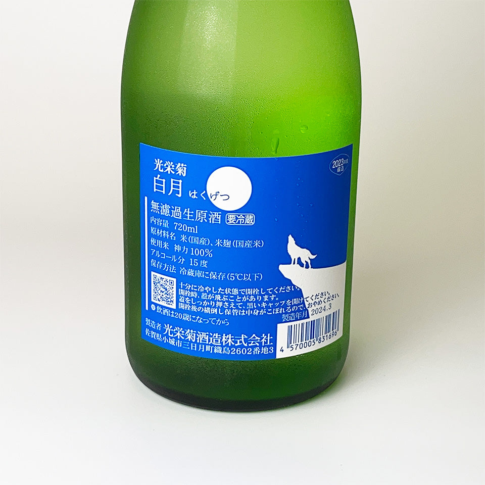 Koei Kiku Hakugetsu Unfiltered Raw Unprocessed Sake