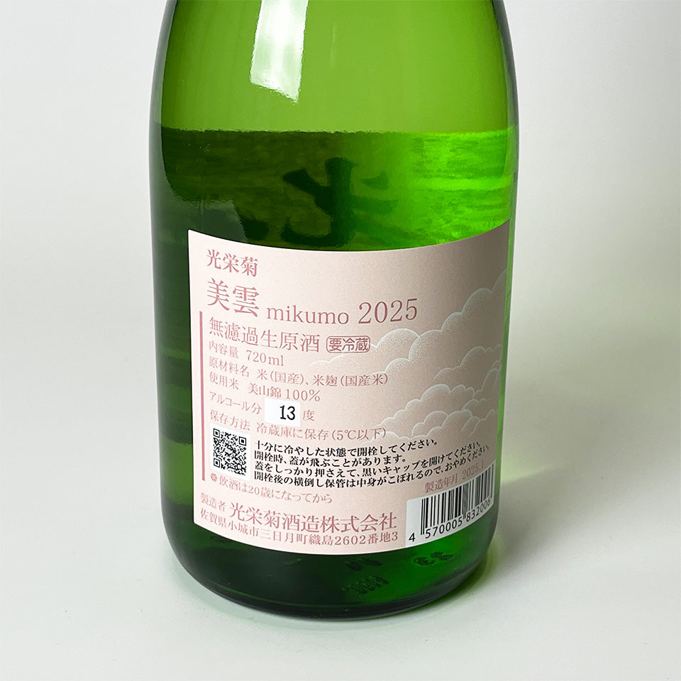 Koei Kiku Mikumo Unfiltered Raw Sake (Reiwa 6 Brewing Year)