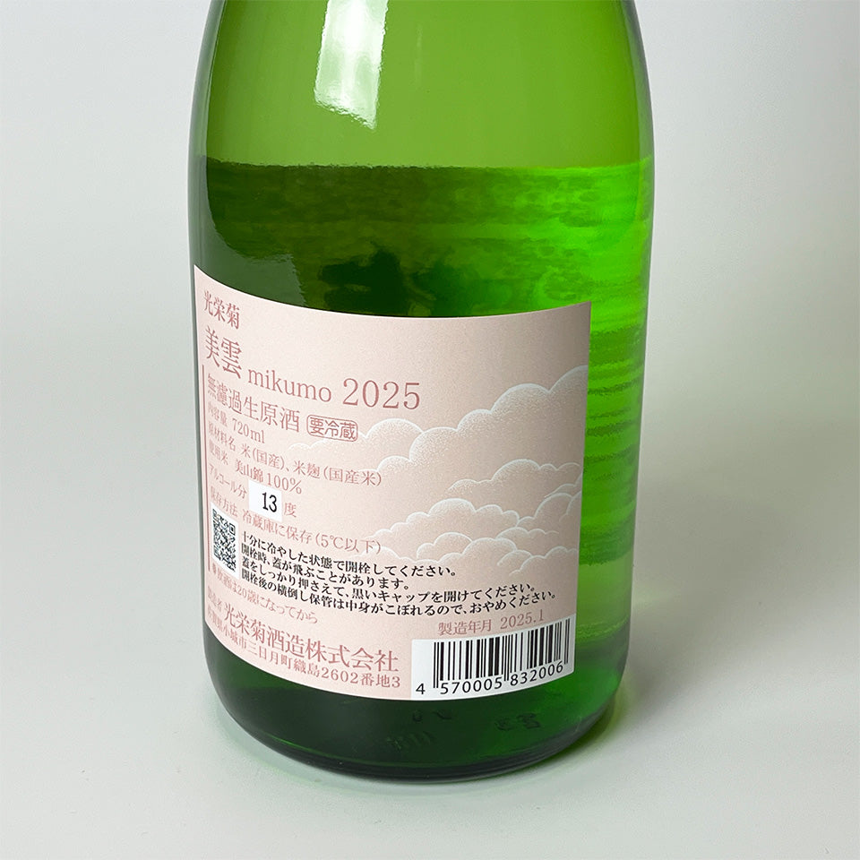 Koei Kiku Mikumo Unfiltered Raw Sake (Reiwa 6 Brewing Year)