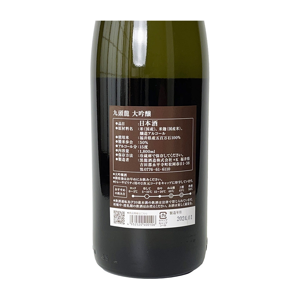 Kuroryu Kuzuryu Daiginjo