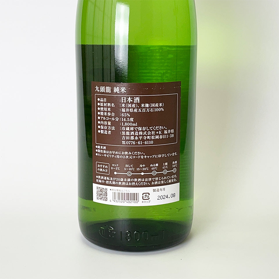 Kuroryu Kuzuryu Junmaishu (brewed in 2024)