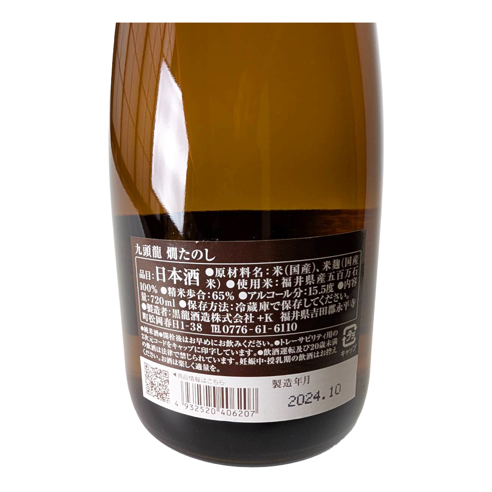 Black Dragon Kuzuryu - Enjoy warm sake