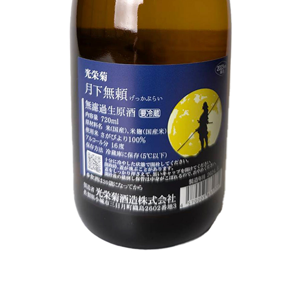 Koei Kiku Gekka Burai Sagabiyori Unfiltered Raw Sake