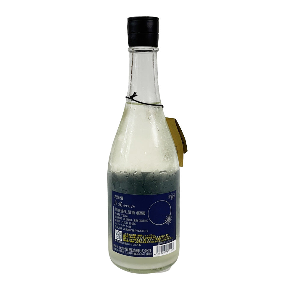 Koei Kiku Gekko (Moonlight) Lightly cloudy, brewed with natural lactic acid bacteria, unfiltered raw sake