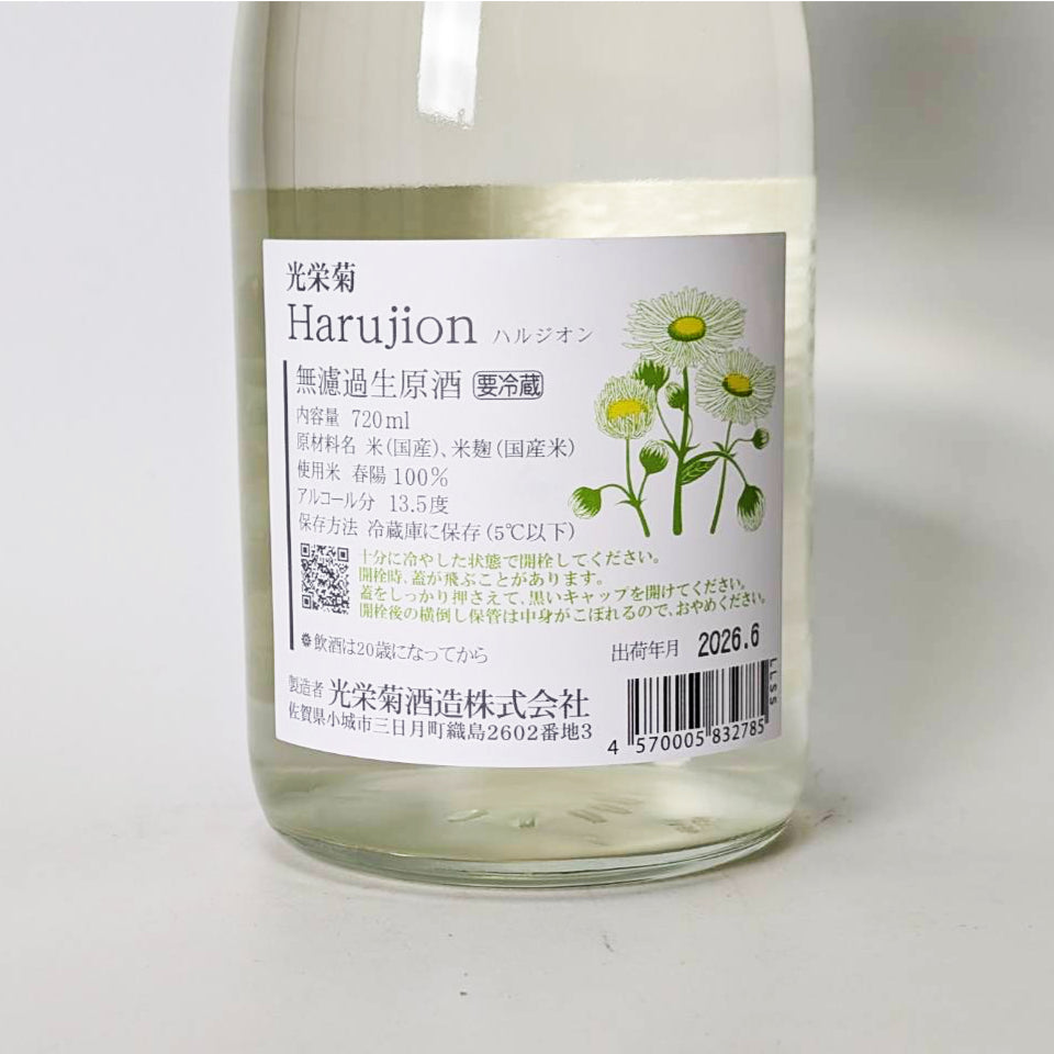 Koei Kiku Harujion Unfiltered Raw Sake (Reiwa 5 Brewing Year)