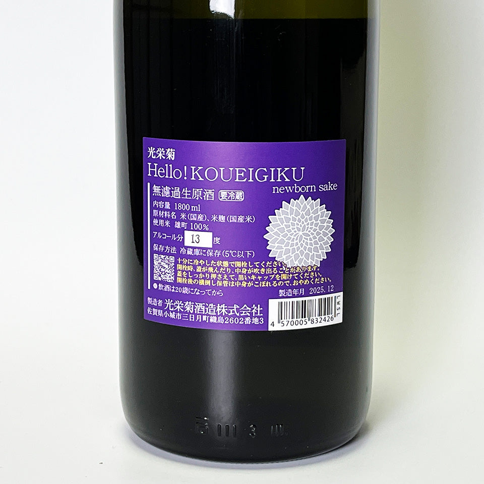 Koueigiku Hello!KOUEIGIKU Omachi (brewed in 2024)