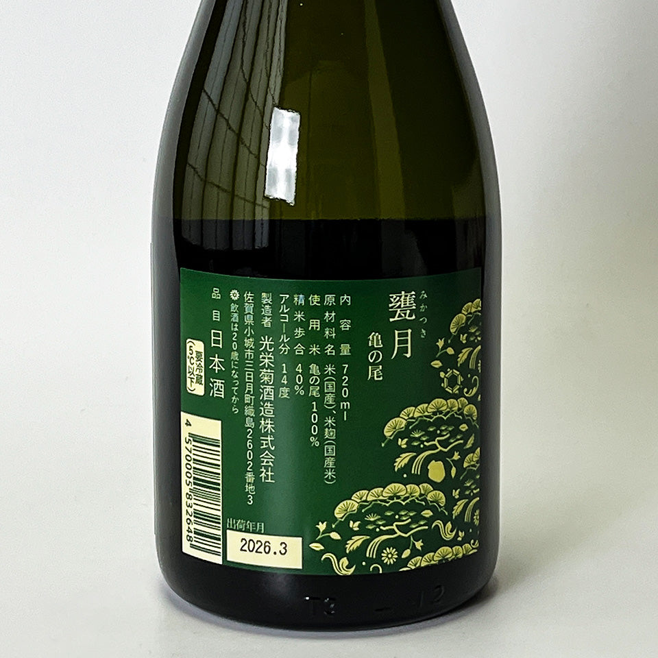 Koei Kiku Mikatsuki Kame no O pasteurized (brewed in 2024)