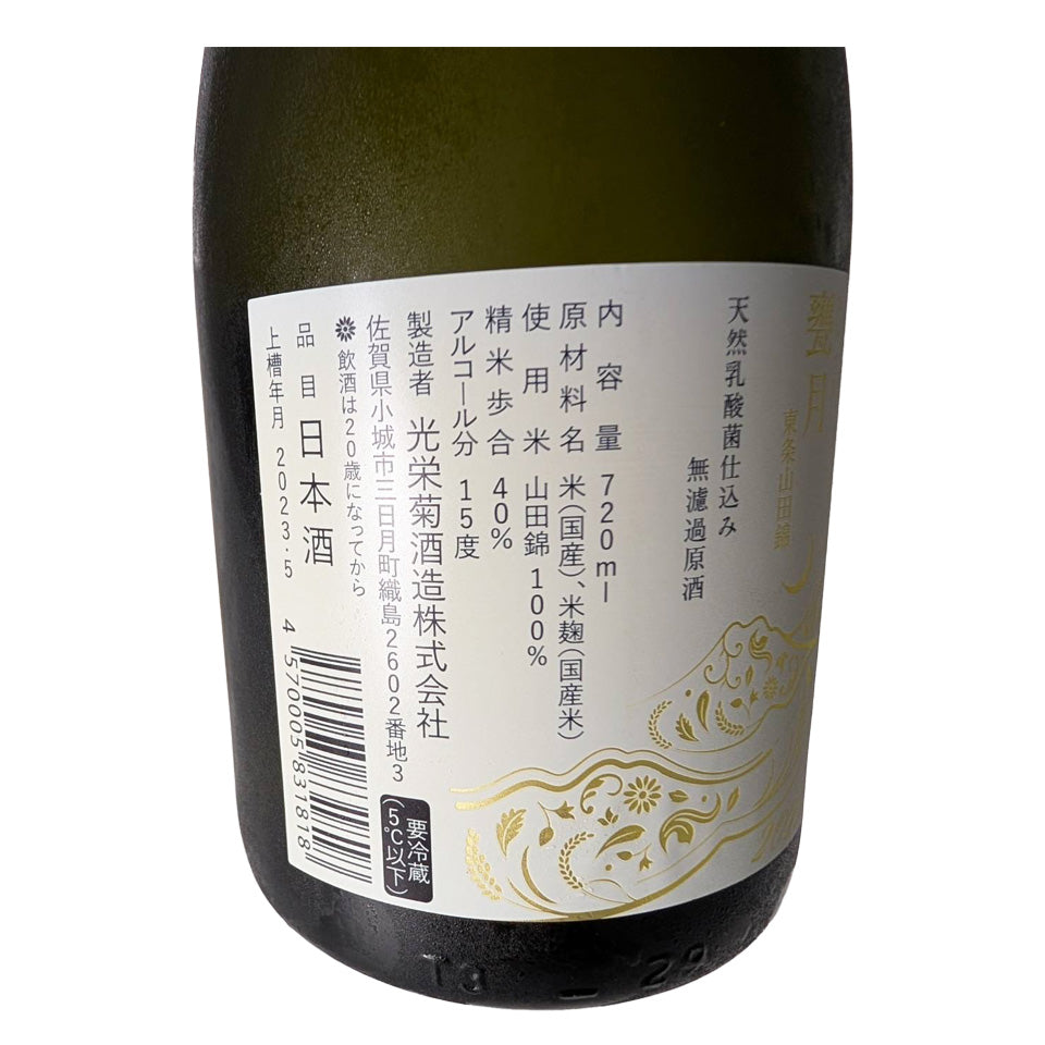 Koei Kiku Mikatsuki Tojo Yamada Nishiki Unfiltered Undiluted Sake