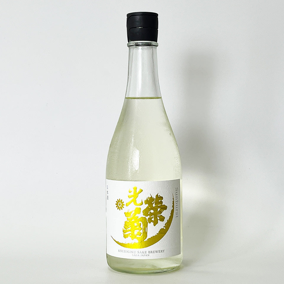 光栄菊 SUN BURST（サンバースト） 無濾過生原酒（令和6醸造年度