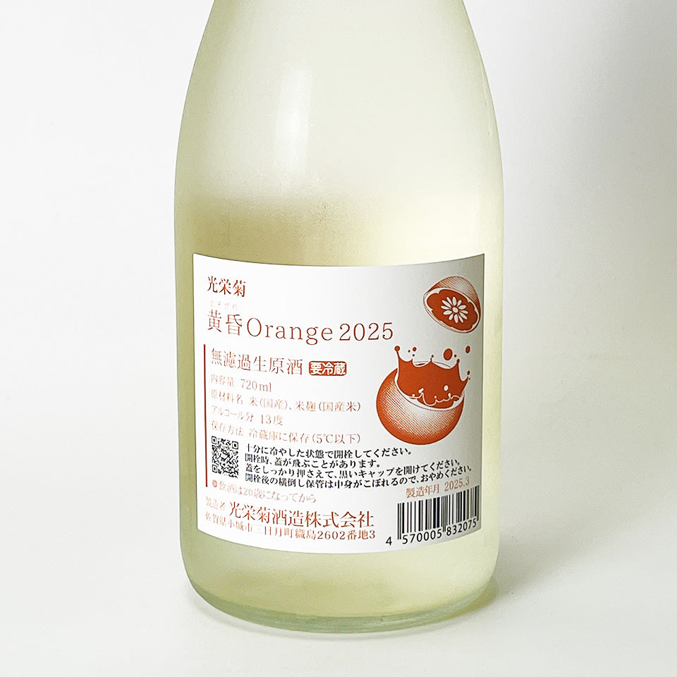 Koei Kiku Tasogare Orange (Unfiltered Raw Sake) (Reiwa 6 Brewing Year)