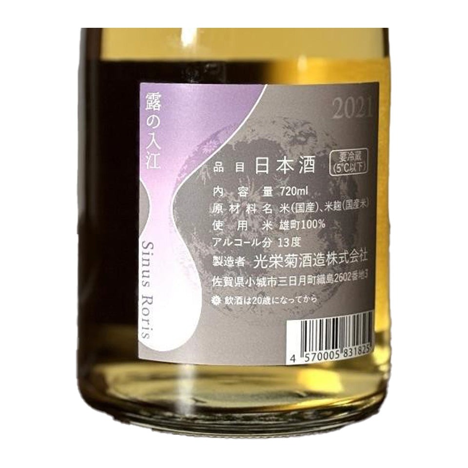 Koei Kiku Tsuyu no Irie -Sinus Roris- Pedro Ximenez barrel aged