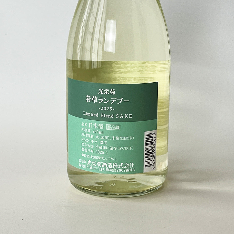 Koei Kiku Wakakusa Rendezvous Pasteurized