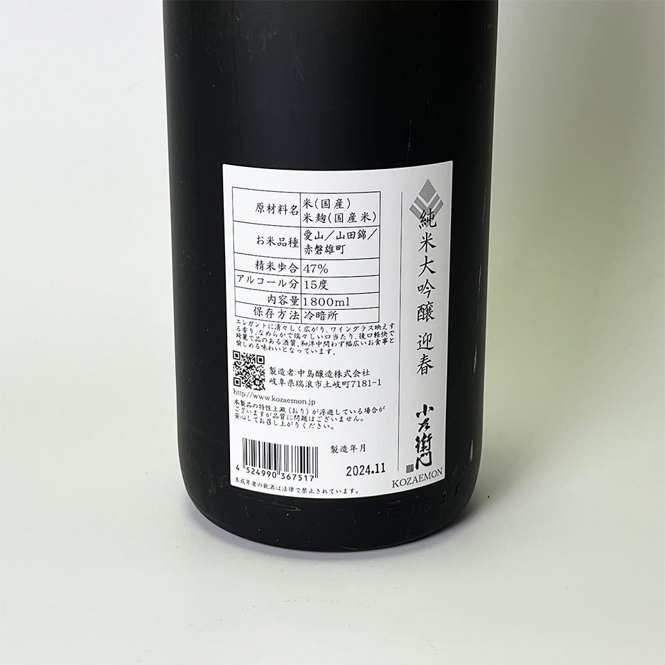 Kozaemon Junmai Daiginjo New Year's Sake