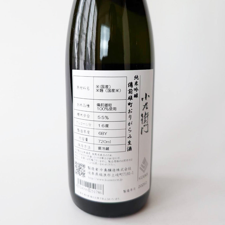Kozaemon Junmai Ginjo Bizen Omachi Origarami Nama (brewed in 2024)