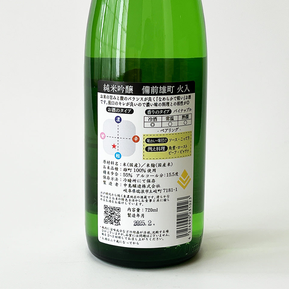 Kozaemon Junmai Ginjo Bizen Omachi Pasteurized Sake (brewed in 2024)