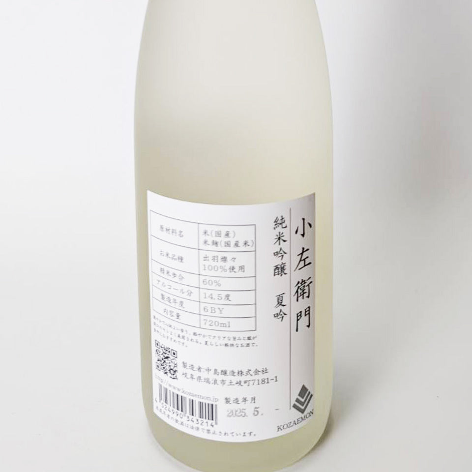 Kozaemon Junmai Ginjo Natsugin (brewed in 2024)