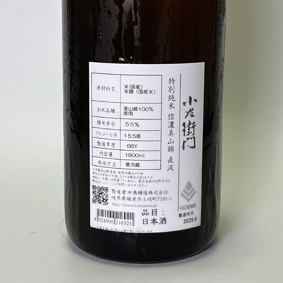 Kozaemon Special Junmai Shinano Miyamanishiki Directly Squeezed