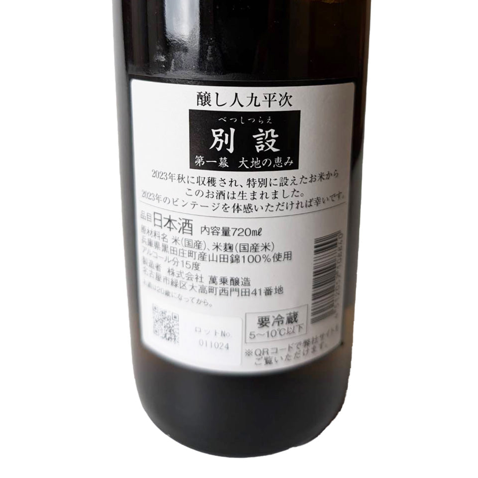 Brewer Kuheiji (Betsushiturae) Act 1: The Blessings of the Earth