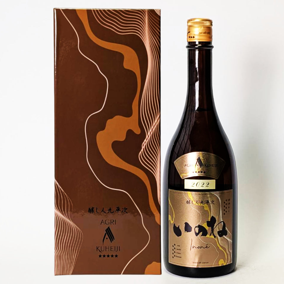 醸し人 九平次(かもしびと くへいじ)Rizières(リジエール)いのね 五つ星